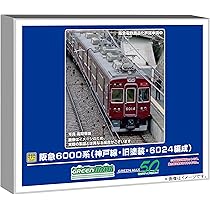 Amazon | グリーンマックス (Greenmax) Nゲージ 阪急6000系 神戸